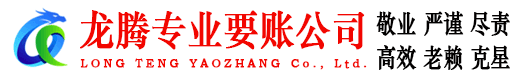 丽水要账公司
